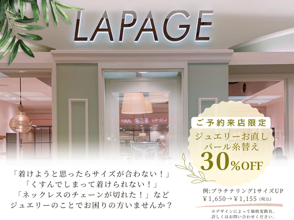 LAPAGE PLUS神戸店